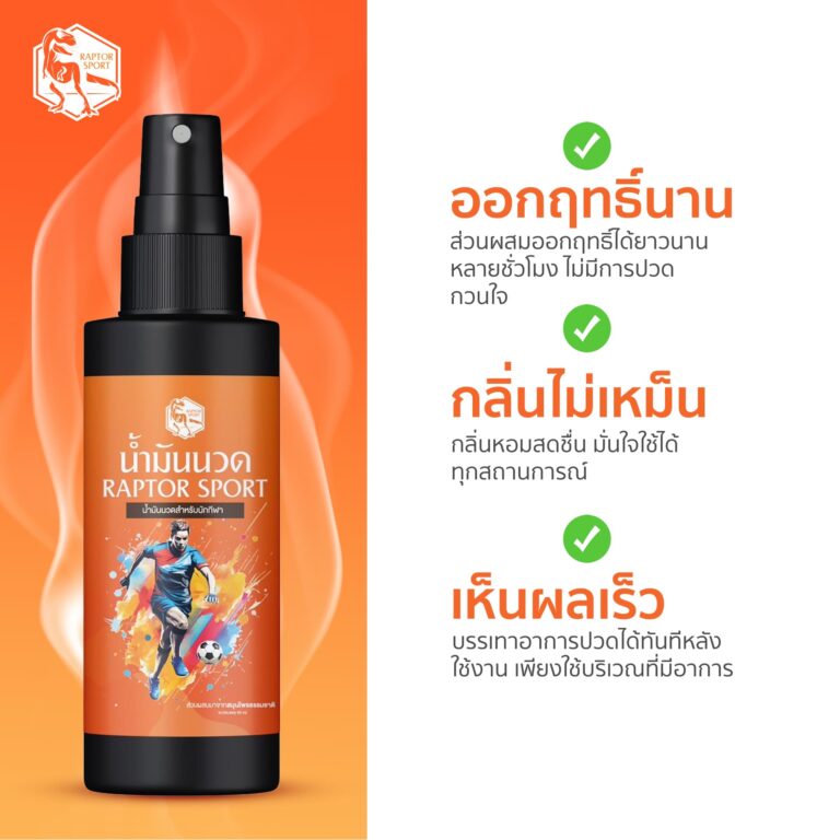 นวดน้ำมัน